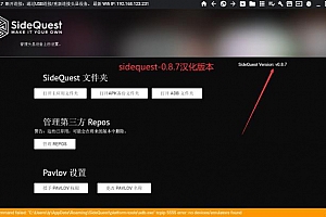 Oculus Quest 安装工具《SideQuest》汉化中文版