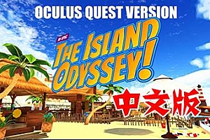 Oculus Quest游戏《虚拟岛屿VR》The Island Odyssey！Hi Spec VR游戏下载