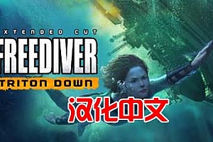 Oculus Quest版《自由潜水员：水下求生》汉化中文版 FREEDIVER Triton Down