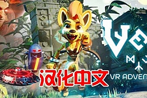 Oculus Quest 游戏《小文冒险VR》汉化中文版 Ven VR Adventure VR