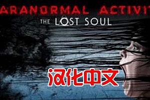 Oculus Quest 游戏《鬼影实录:失魂VR》汉化中文 Paranormal Activity: The Lost Soul  VR