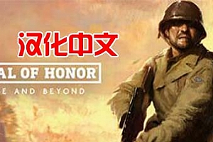 Oculus Quest 游戏《荣誉勋章：超越极限 汉化中文版》Medal of Honor: Above and Beyond