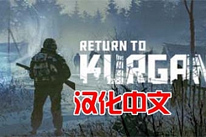 Oculus Quest 游戏《回到库尔干斯克 汉化中文版》Return to Kurgansk VR