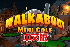 Oculus Quest 游戏《迷你高尔夫》Walkabout Mini Golf VR游戏下载