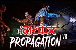 Steam PCVR游戏《病毒传播》汉化中文版 Propagation VR