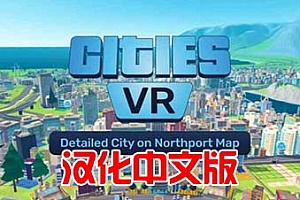 Oculus Quest 游戏《建造城市VR汉化中文版》Cities: VR