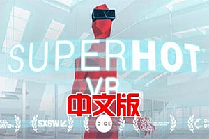 Steam PCVR游戏《超热VR》 SUPERHOT VR