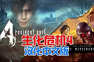 Oculus Quest 游戏《生化危机4 汉化中文版》Resident Evil 4 VR