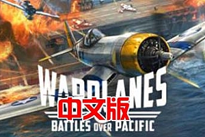 Oculus Quest 游戏《战机：太平洋战争VR》Warplanes: Battles over Pacific VR