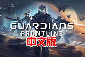 Oculus Quest 游戏《守护者前线VR》Guardians Frontline VR