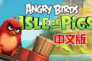 Oculus Quest 游戏《愤怒的小鸟VR：猪岛》Angry Birds VR: Isle of Pigs VR游戏下载