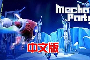 Steam PCVR游戏《机甲派对》Mecha Party