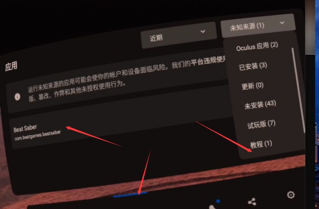 Oculus Quest基础教程二（安装破解游戏和开启储存权限）插图(2)