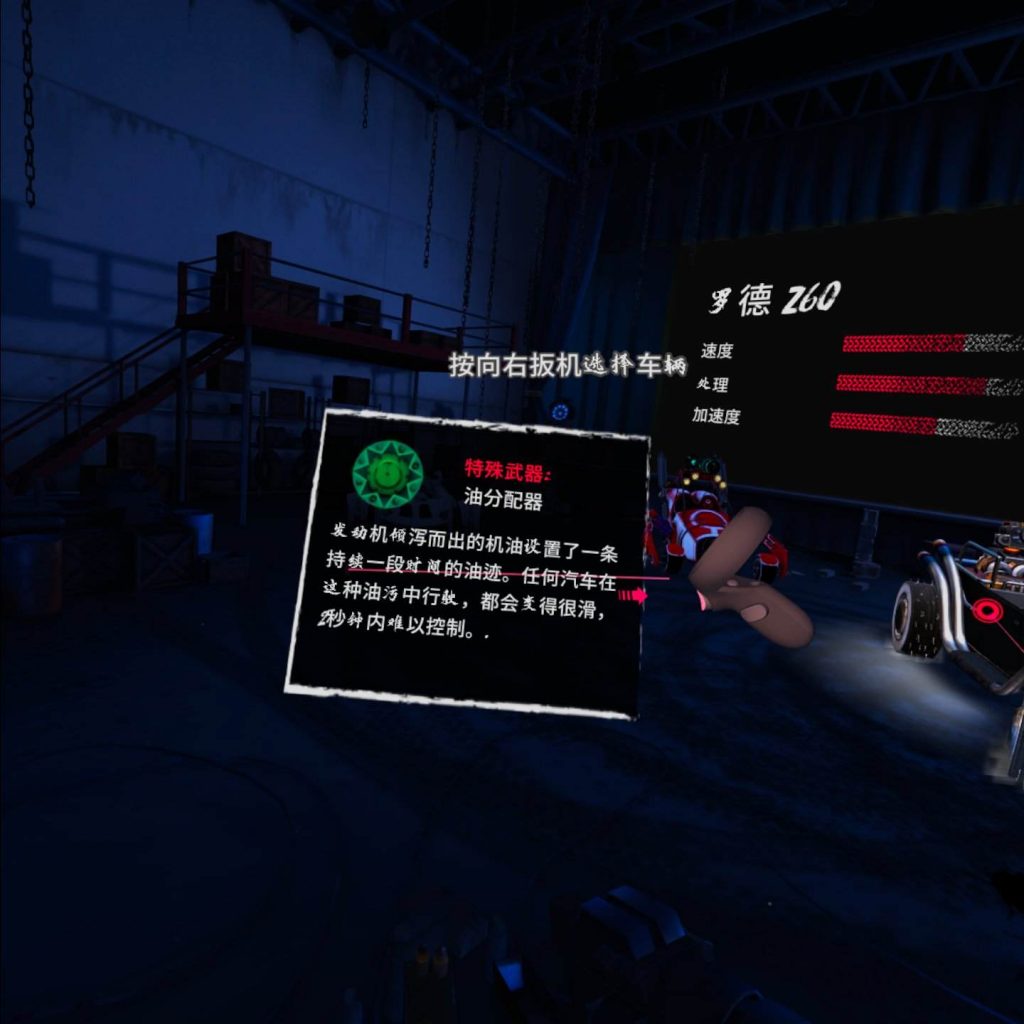 Oculus Quest 游戏《Death Lap 汉化中文版》死亡赛车插图