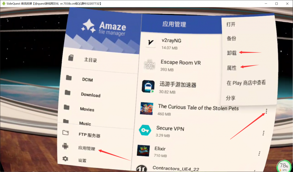 Oculus Quest 设备安装与卸载游戏-Amaze文件管理插图