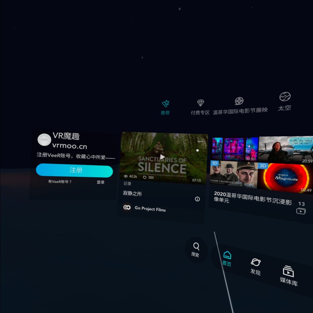 Oculus Go\Quest 应用《VeeR VR and 履客 VR》在线观看VR视频动漫插图(1)