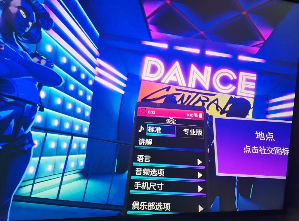 Oculus Quest 游戏《Dance Central 汉化中文版》舞蹈中心 ~跳舞插图(2)