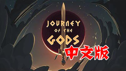 Journey of the gods oculus 2025 quest