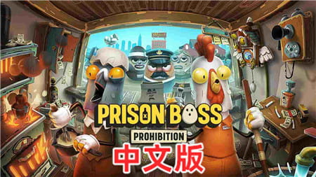 Meta Quest 游戏《监狱大佬 2 禁令》Prison Boss Prohibition