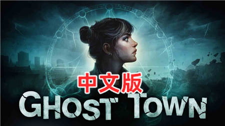 Steam PCVR游戏《鬼城 VR》Ghost Town VR