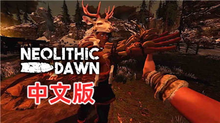 Meta Quest 游戏《新石器黎明VR》Neolithic Dawn VR