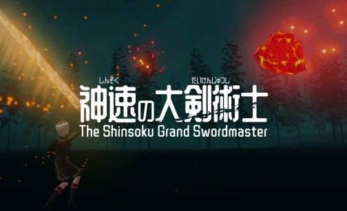 Meta Quest 游戏《神速大剑术士》The Shinsoku Grand Swordmaster