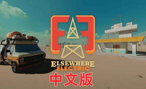 Meta Quest 游戏《电气通力合作》Elsewhere Electric