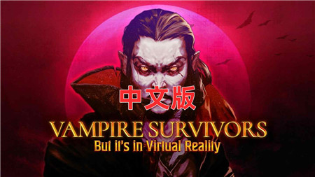 Meta Quest 游戏《吸血鬼幸存者VR》Vampire Survivors VR