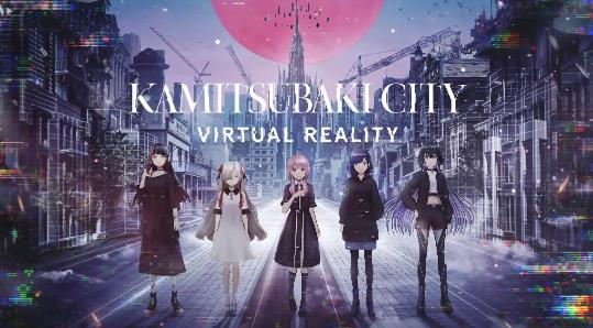 Meta Quest 游戏《神椿市建设中VR》KAMITSUBAKI CITY VIRTUAL REALITY VR