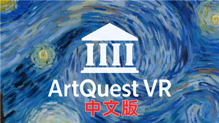 Meta Quest 游戏《艺术探索VR》ArtQuest VR