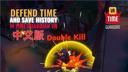 Meta Quest 游戏《时间守护者VR》Time Guardian VR