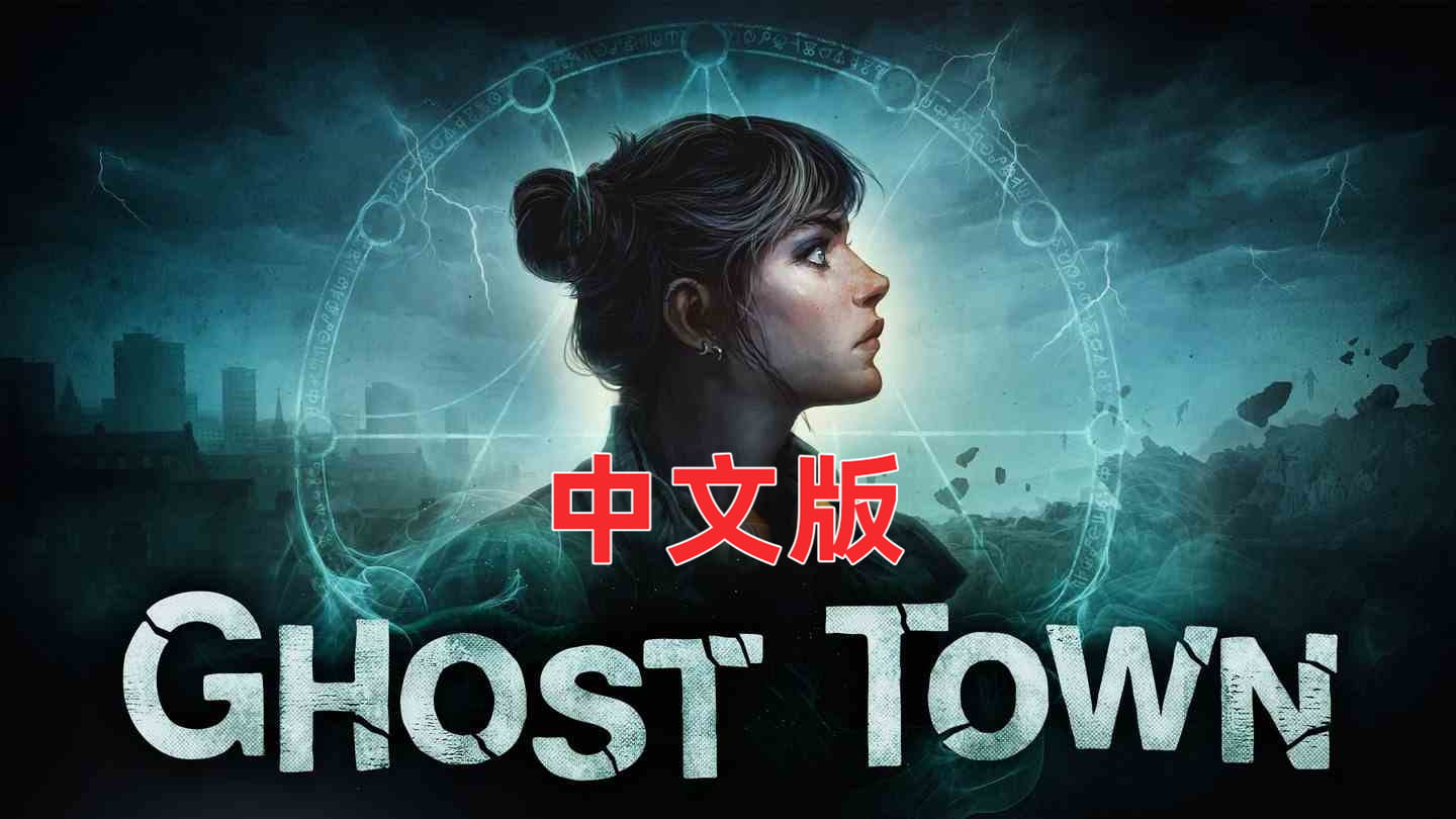 Meta Quest 游戏《鬼城 汉化中文版》Ghost Town