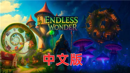 Meta Quest 游戏《无尽的奇迹》Endless Wonder