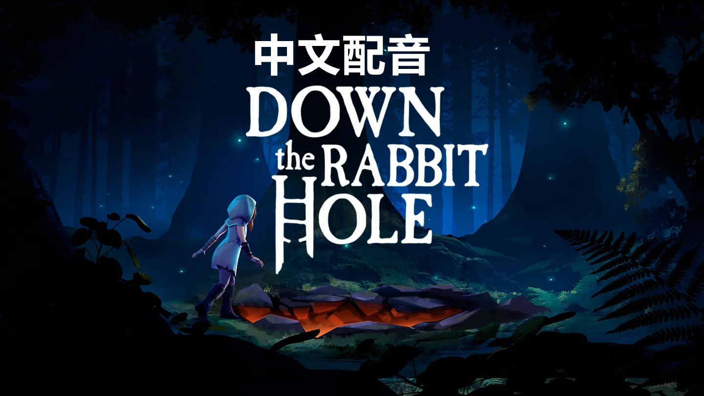 Meta Quest 游戏《掉进兔子洞 中文配音》Down the Rabbit Hole