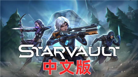 Meta Quest 游戏《星穹VR》STARVAULT VR