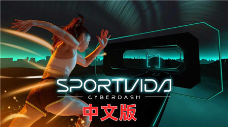 Oculus Quest 游戏《极限音乐跑步》Sportvida CyberDash