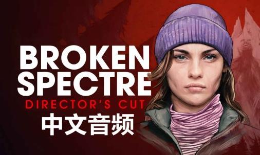 Meta Quest 游戏《破碎幽灵 剪辑版 中文配音》Broken Spectre – Directors Cut