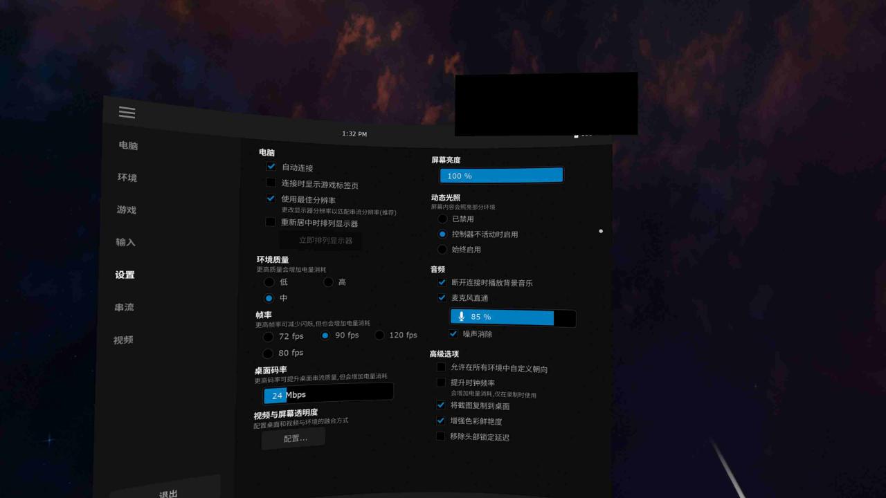Meta Quest 工具《VD串流工具》Virtual Desktop 破解版