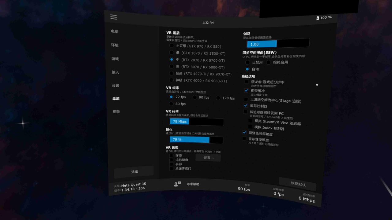Meta Quest 工具《VD串流工具》Virtual Desktop 破解版