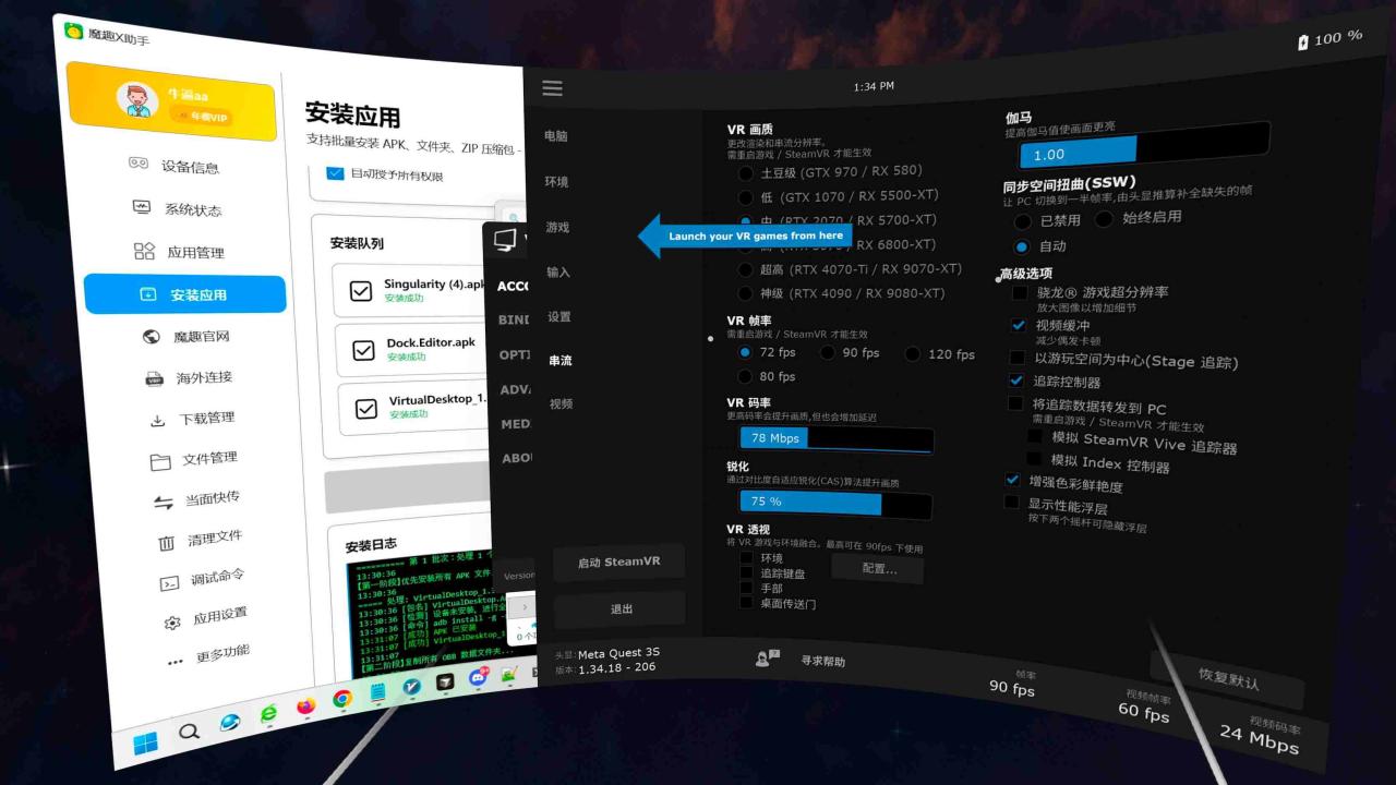 Meta Quest 工具《VD串流工具》Virtual Desktop 破解版