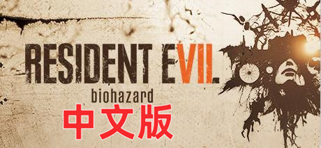 Steam PCVR游戏《生化危机7 VR》Resident Evil 7 Biohazard VR